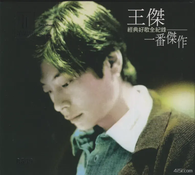 王杰2025一番杰作美版限量编号低速原抓WAV CUE-Ai世家