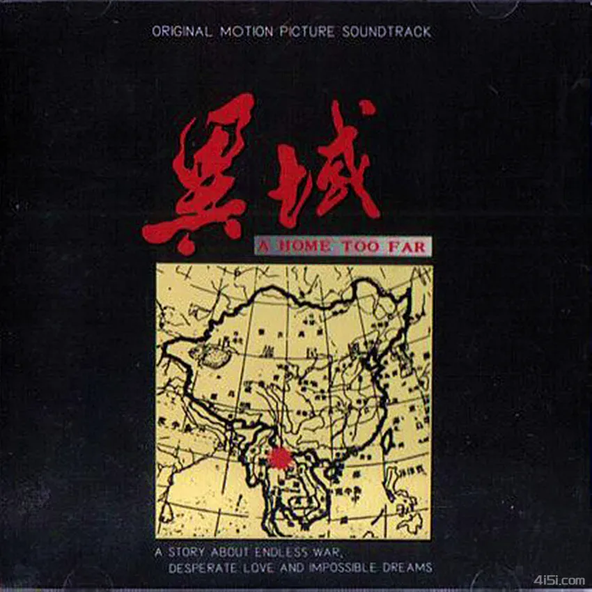 王杰·1990年专辑·《异域》电影原声带Flac-Ai世家