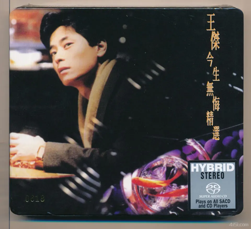 王杰-2014年SACD系列·今生无悔DSD DSF-Ai世家