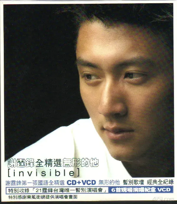 谢锋·2002年专辑·无形的他全精选Flac-Ai世家