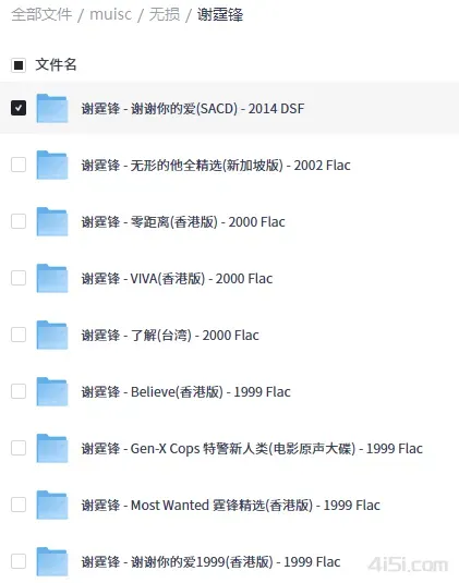 谢霆锋-2014年SACD系列-谢谢你的爱DSD DSF-Ai世家