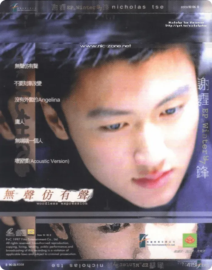 谢霆锋 - 无声仿有声 EP in Winter 97(香港版) - 1997 Flac-Ai世家